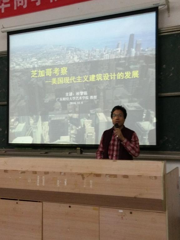 广东财经大学艺术学院院长杜肇铭教授